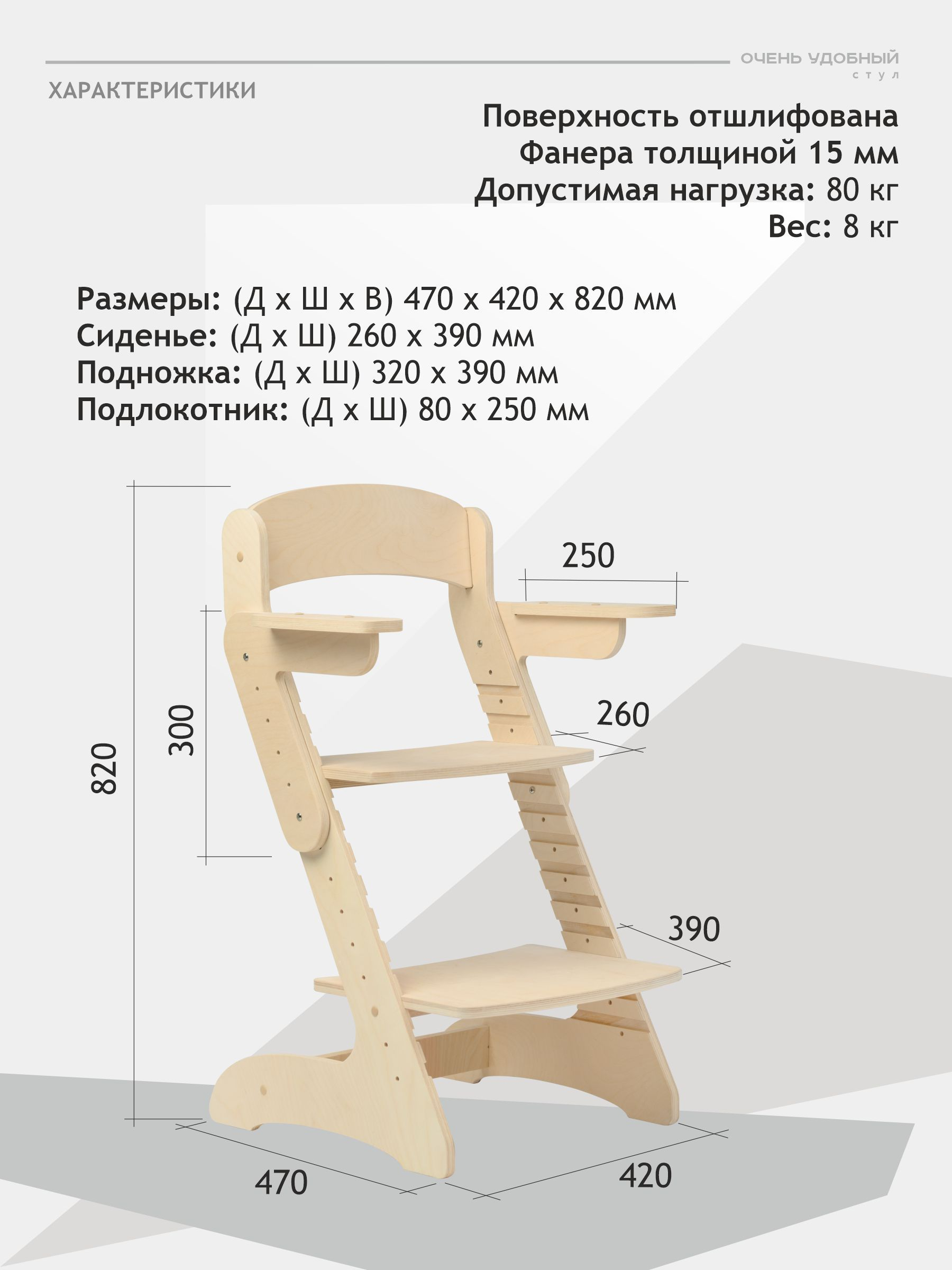 Растущий стул с подлокотниками для ребенка