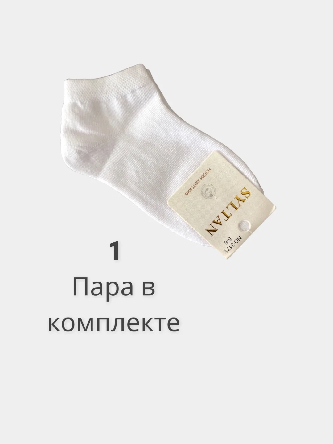 Белый носки детские укороченные, белые