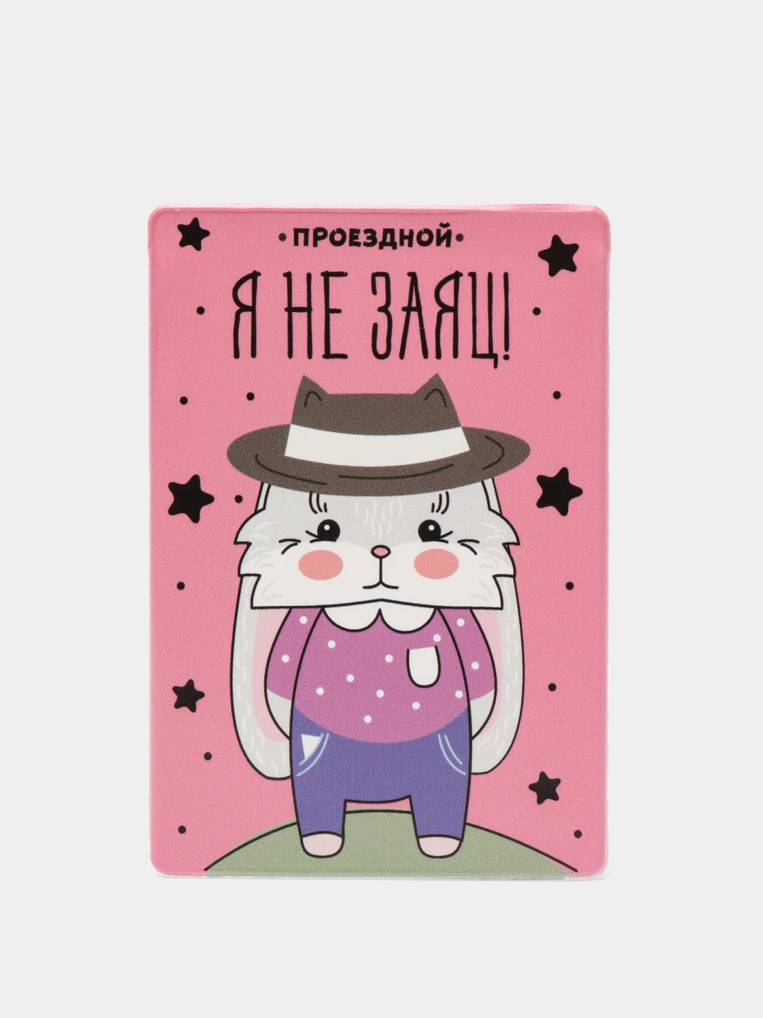 Розовый чехол-обложка / картхолдер для карт, проездного билета и пропуска, 65*95 мм