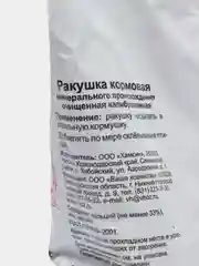 Прикормка-добавка для домашней птицы "Ракушка кормовая", 1 кг