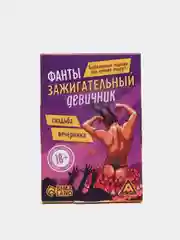 Фанты "Зажигательный девичник", 20 карт