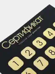 Черный подарочный сертификат на минет "Подарок мужчине" с наклейками, купон-открытка