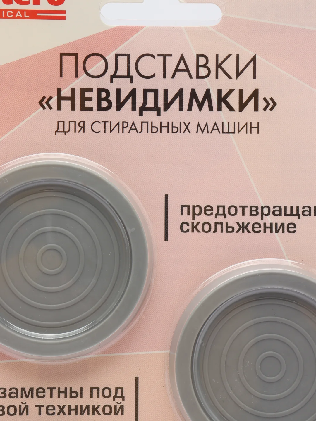 Серый подставки "Невидимки" для стиральных машин, 4 штуки