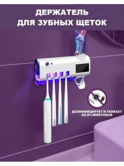 Дезинфицирующий держатель для зубных щеток