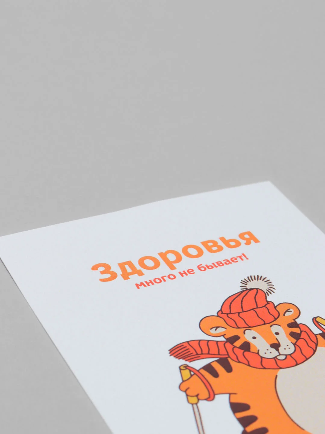 Белый открытки мини "Добрый тигр", с пожеланиями к Новому году