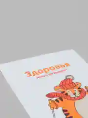 Белый открытки мини "Добрый тигр", с пожеланиями к Новому году