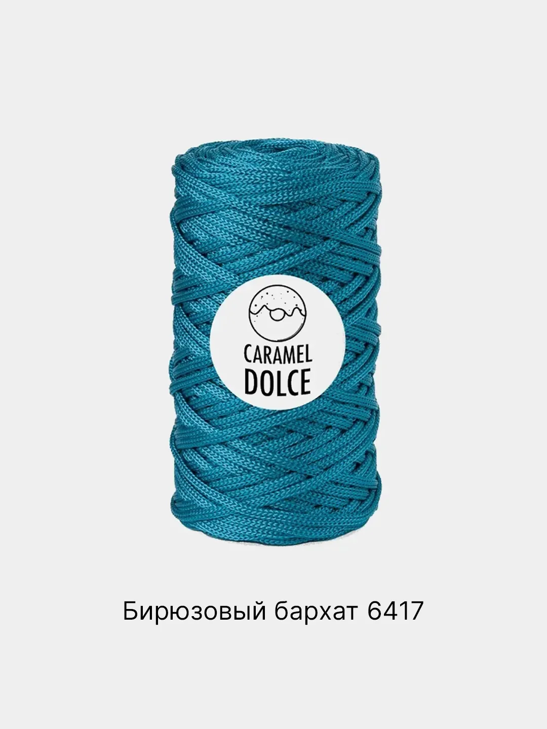 Морской шнур Caramel Dolce плоский, 4 мм, 100 м, для вязания и макраме