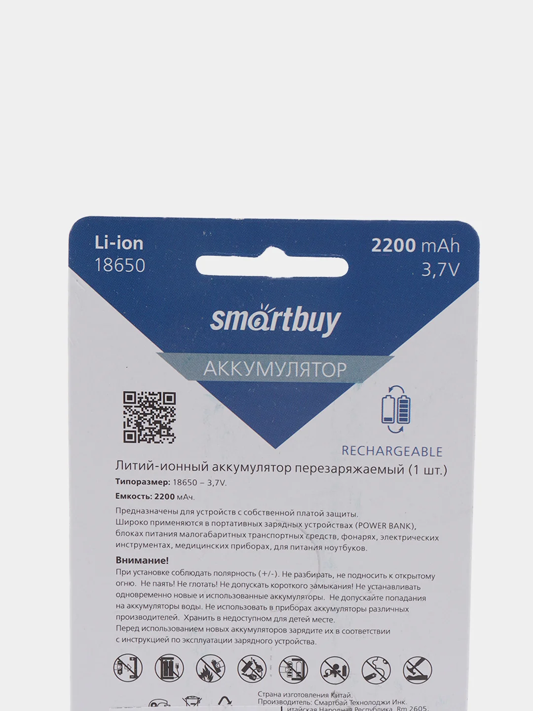Аккумулятор 18650 литий-ионный Li-Ion, 2200 mAh, Smartbuy, батарейка перезаряжаемая
