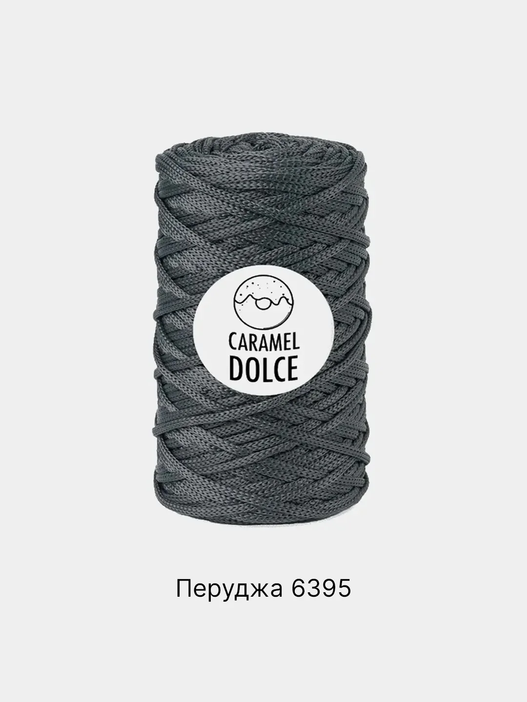 Тёмно-серый шнур Caramel Dolce плоский, 4 мм, 100 м, для вязания и макраме
