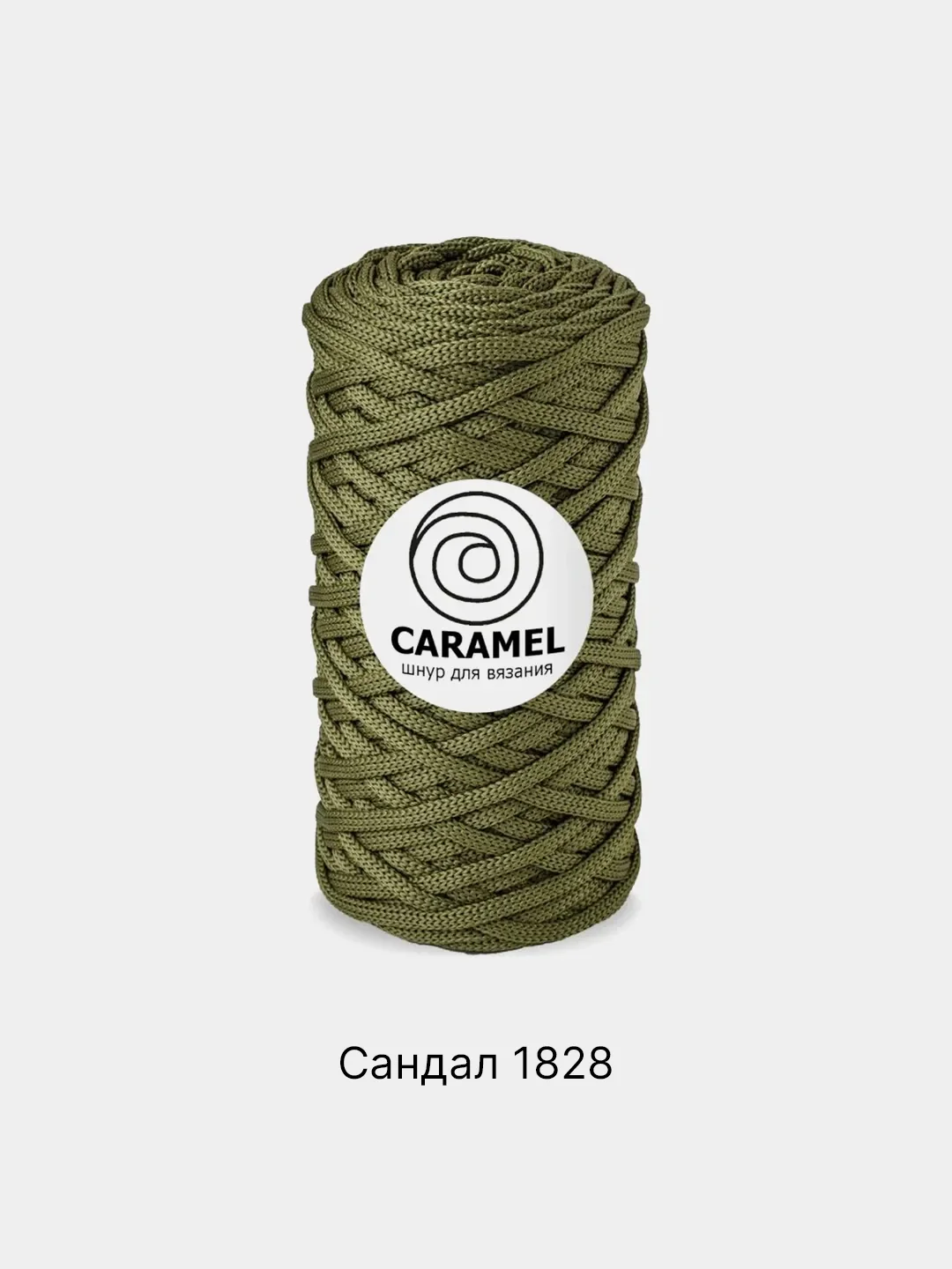 Зелёный хаки шнур Caramel плоский, полиэфирный, 5 мм для вязания и макраме часть 2