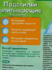 Подстилки впитывающие, 400*500мм