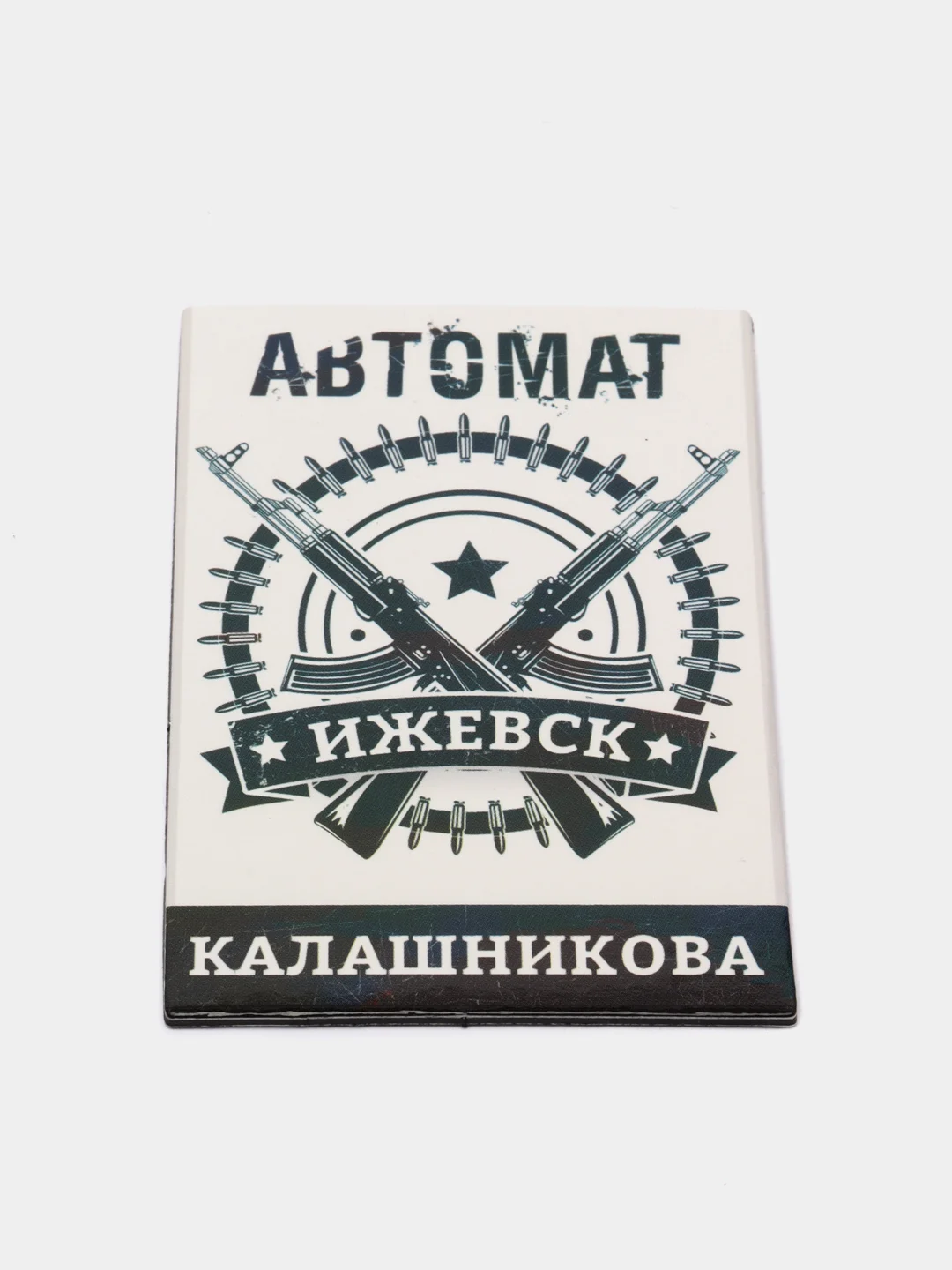 Черный магнит виниловый на холодильник "Ижевск"