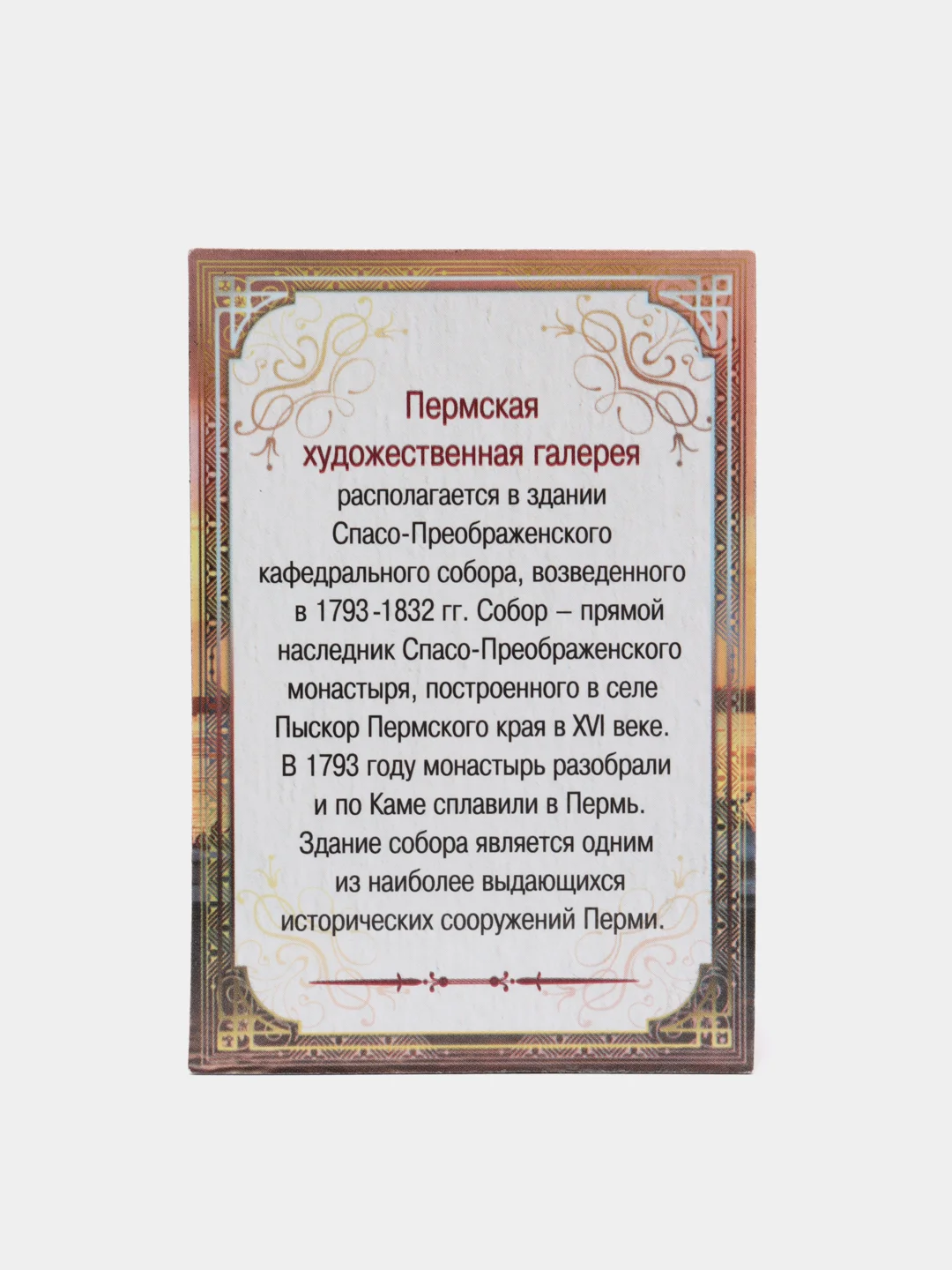 Бежевый магнит Москва Челябинск Пермь на холодильник, 8*5,5 см