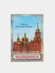 Голубой магнит Москва Челябинск Пермь на холодильник, 8*5,5 см