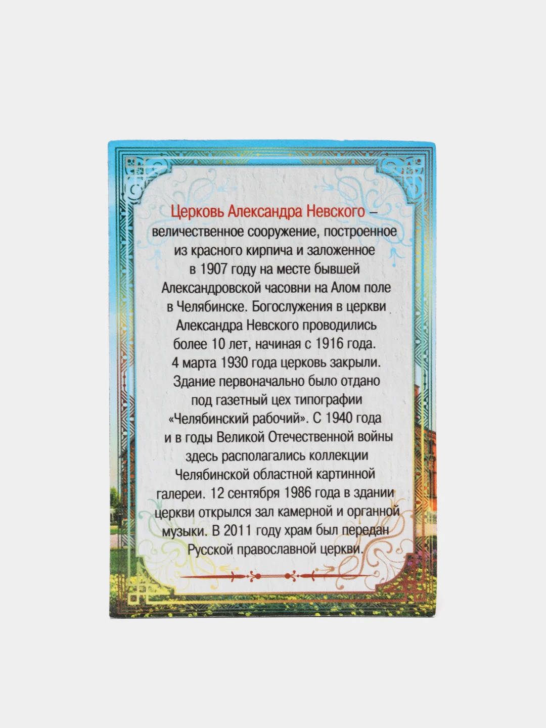 Голубой магнит Москва Челябинск Пермь на холодильник, 8*5,5 см