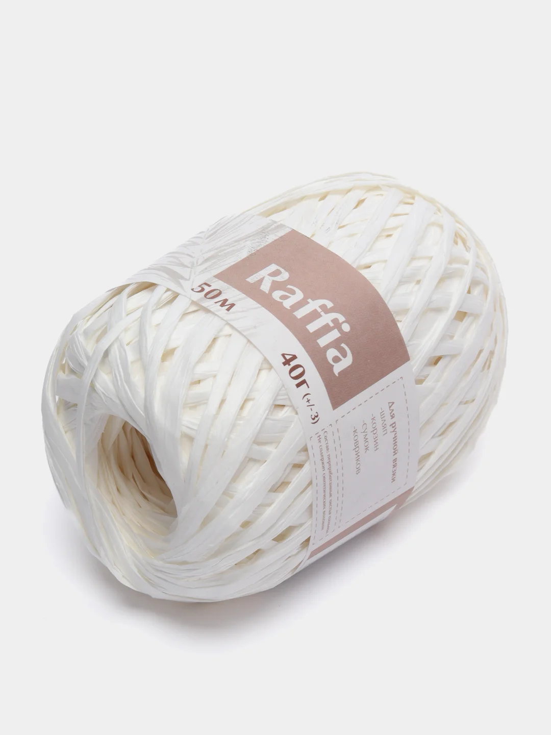 Белый пряжа для вязания Raffia / пряжа "Рафия" 4 мотка