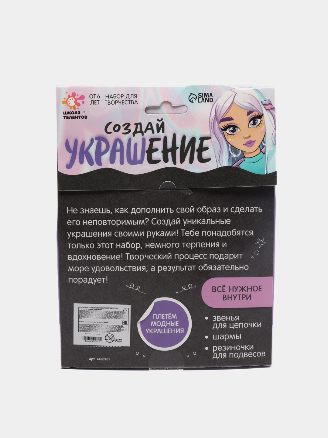 Лавандовый набор для творчества "Создай свое украшение"