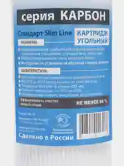 Угольный картридж для фильтра воды Slim Line 10 Аквабрайт Барьер Гейзер Аквафор Atoll