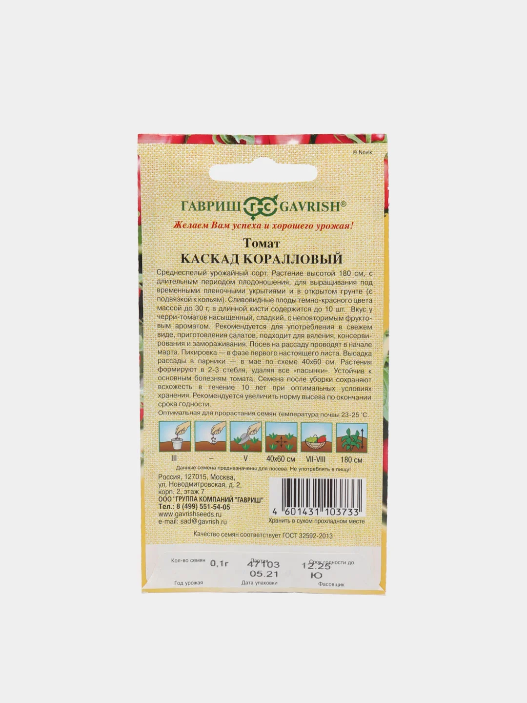 Семена Томат "Каскад коралловый"