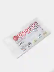 Обложка для тетради, 10 штук