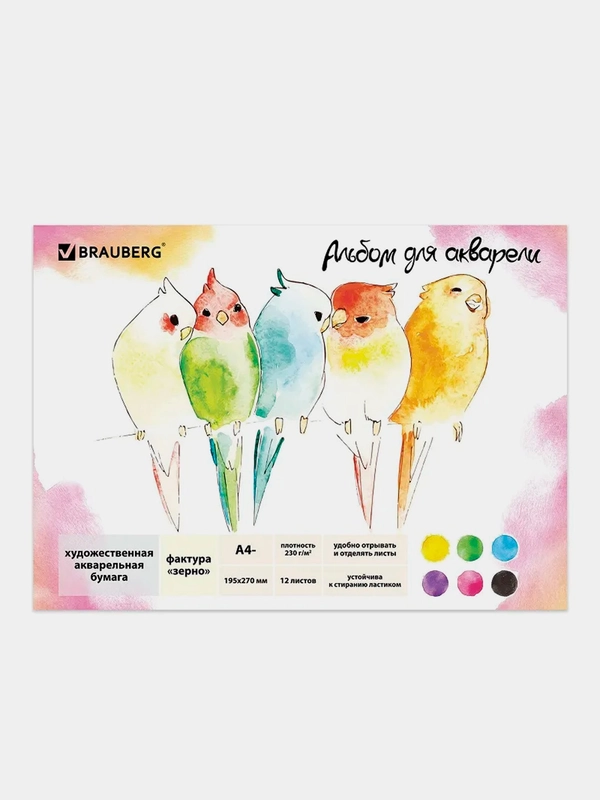 Альбом для акварели А4, фактура зерно, 12 л., BRAUBERG