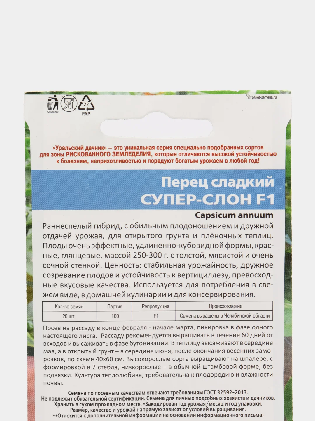 Семена Перец "Супер-Слон F1"