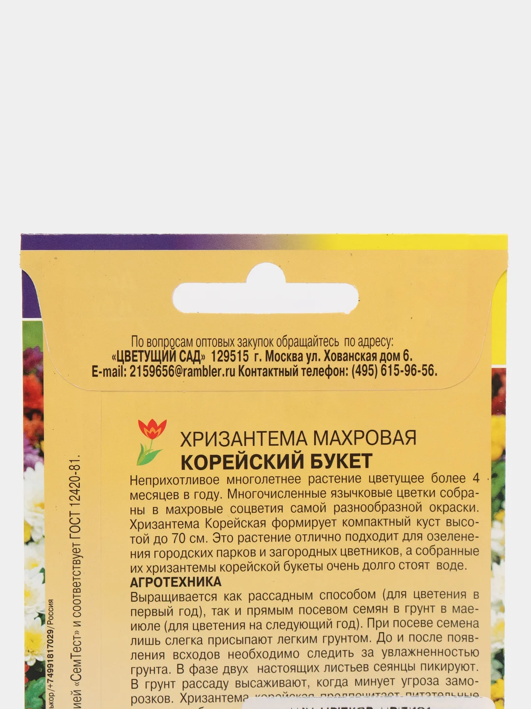 Семена Хризантема махровая Цветущий сад "Корейский Букет"