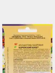 Семена Хризантема махровая Цветущий сад "Корейский Букет"