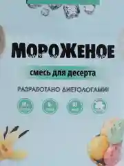 Смесь для мороженого без сахара, 200 г
