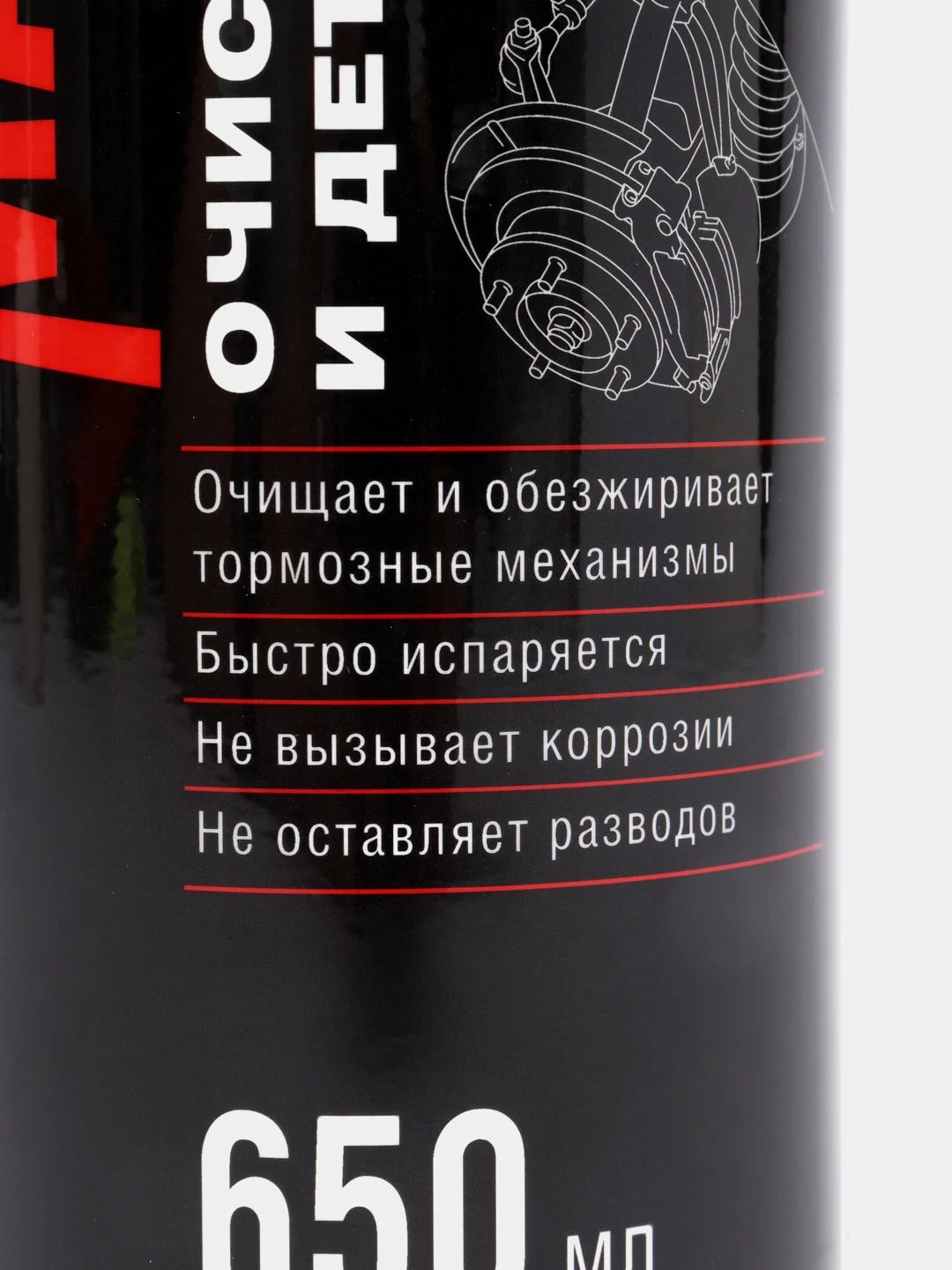 Очиститель тормозов MasterWax, 650мл