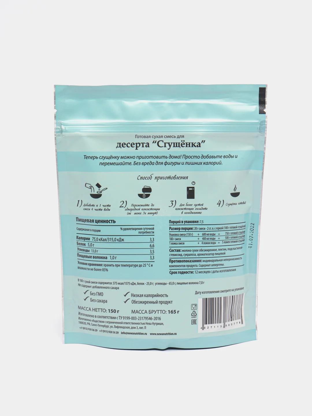 Смесь сухая для десерта "Сгущенка", 150 гр
