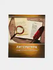 Бежевый тетрадь предметная "Наука", 48 листов