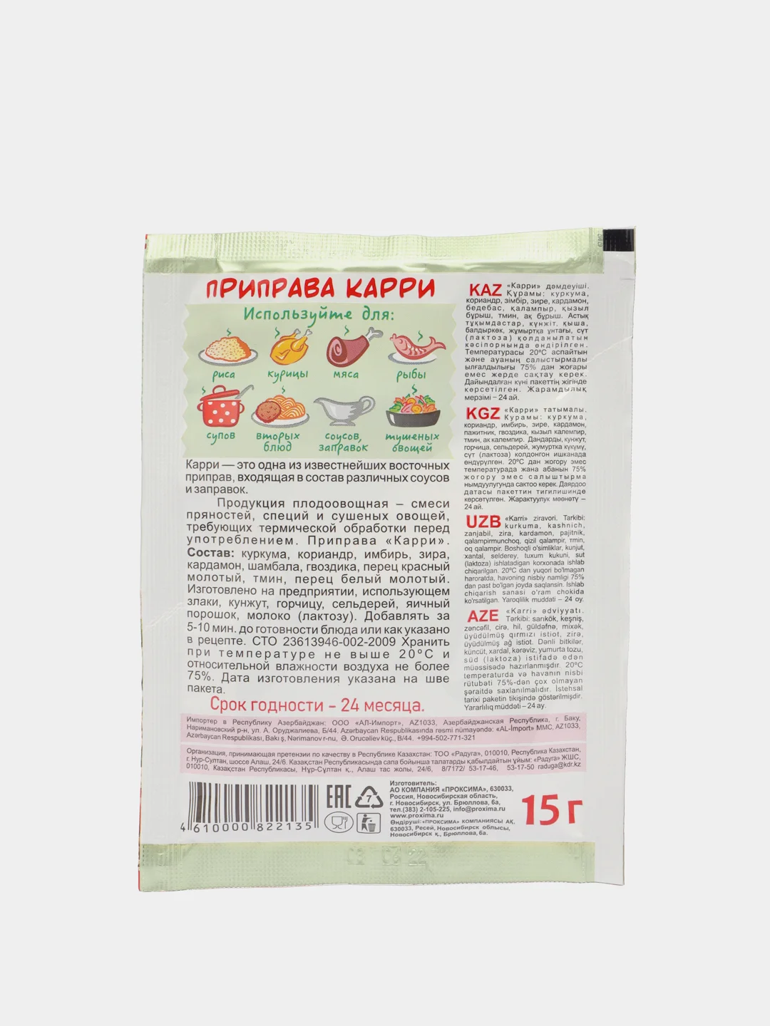 Приправа Карри "Приправыч", 15 г