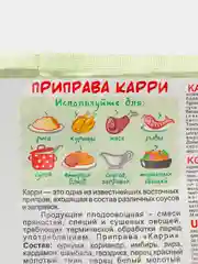 Приправа Карри "Приправыч", 15 г