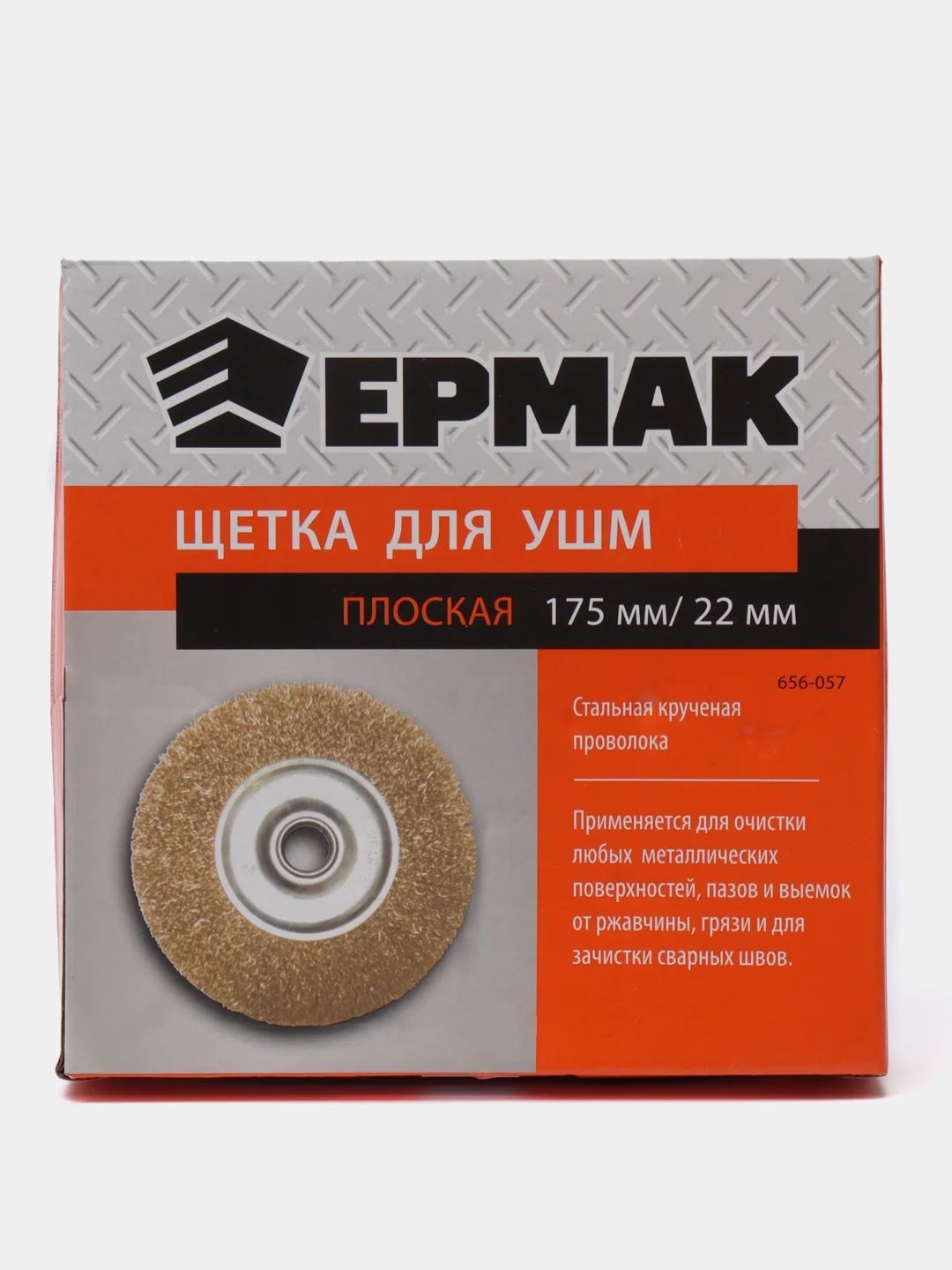 Щетка металлическая для УШМ, 175 мм, 22 мм, плоская