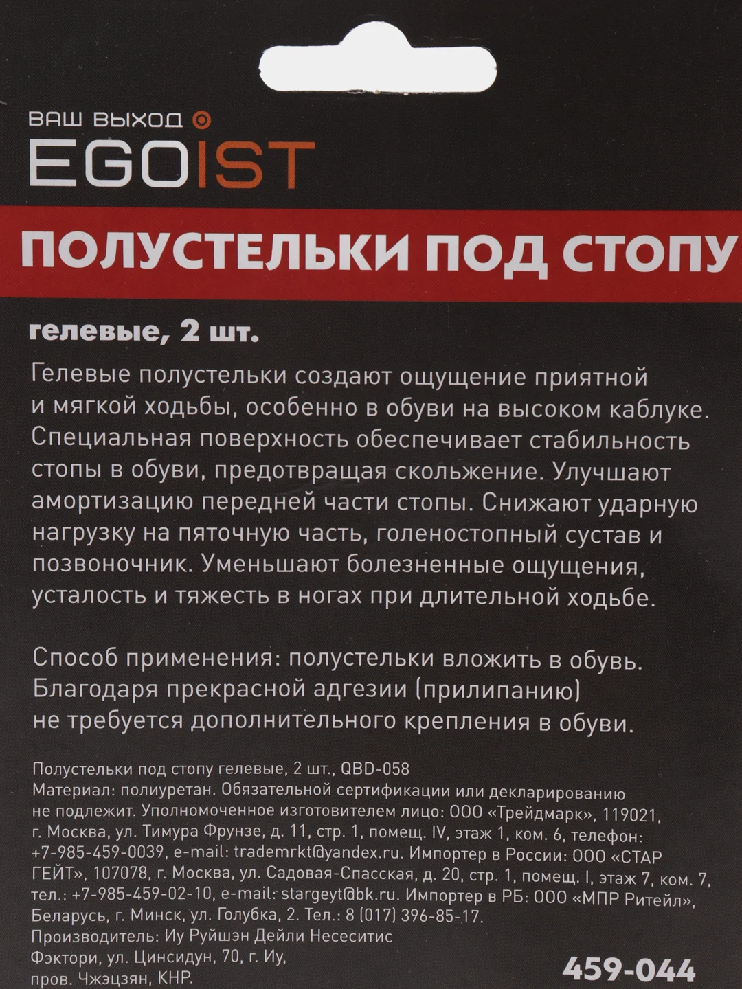 Полустельки под стопу: гелевые, 2 штуки