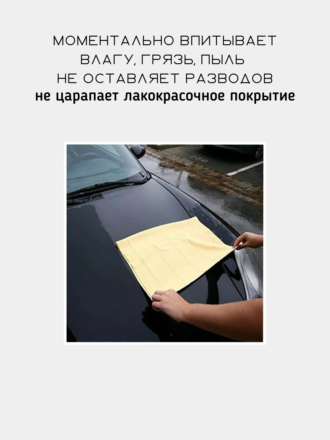 Прорезиненная тряпка для ухода за кузовом автомобиля купить по цене 199 ₽ в  интернет-магазине Магнит Маркет