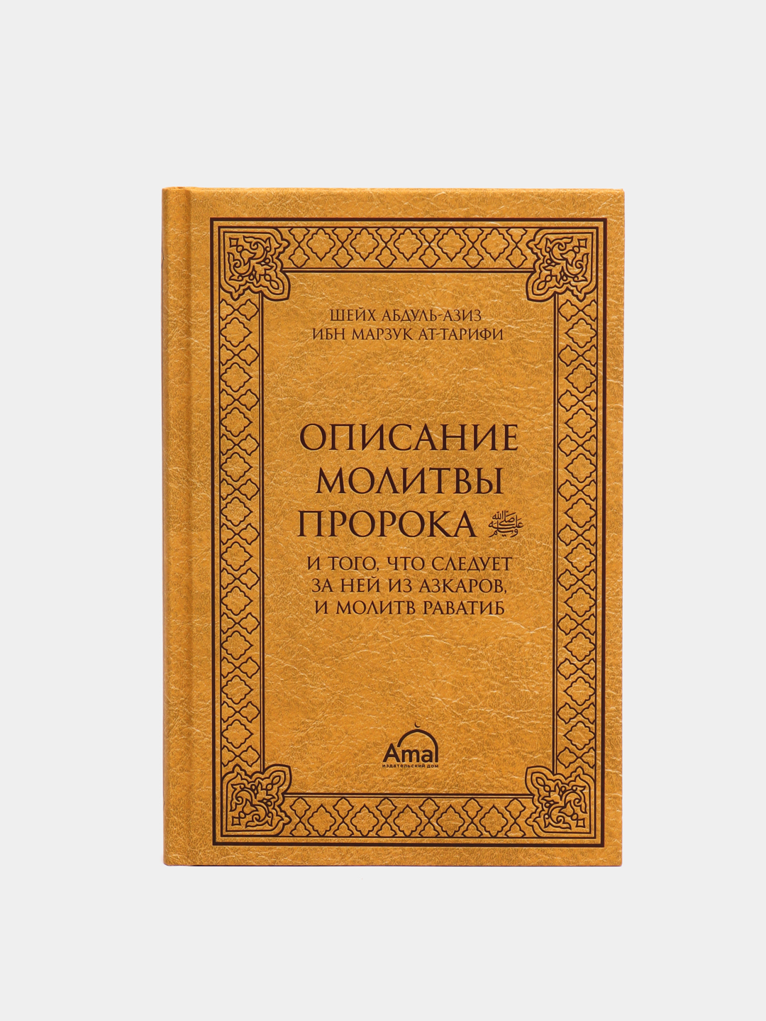 Книги о молитве