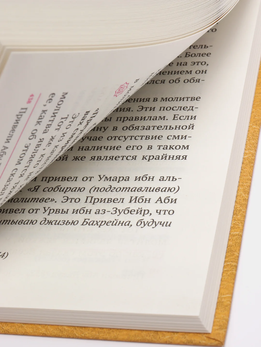 ЧИТАЙ-УММА / Книга "Описание молитвы Пророка и того, что следует за ней из молитв раватиб"