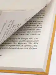 ЧИТАЙ-УММА / Книга "Описание молитвы Пророка и того, что следует за ней из молитв раватиб"
