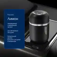 Серый металлик ароматизатор воздуха для авто Fragrant в космическом кубке: океан, османтус, лимон