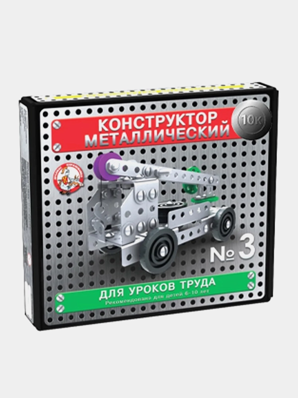 Конструктор металлический "Десятое королевство", 10К, №3, для уроков труда, 146 элементов
