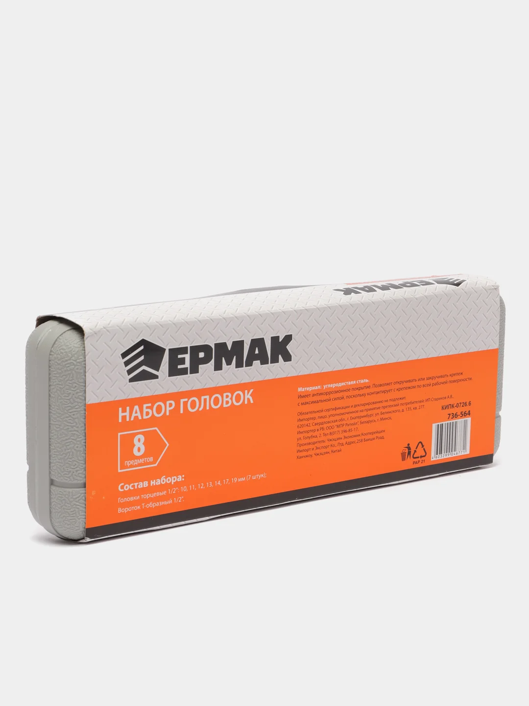 Набор головок 1/2", 8 предметов, 10-19 мм