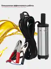 Погружной насос для перекачки топлива, воды 12V. без сетки фильтра. D 32 мм
