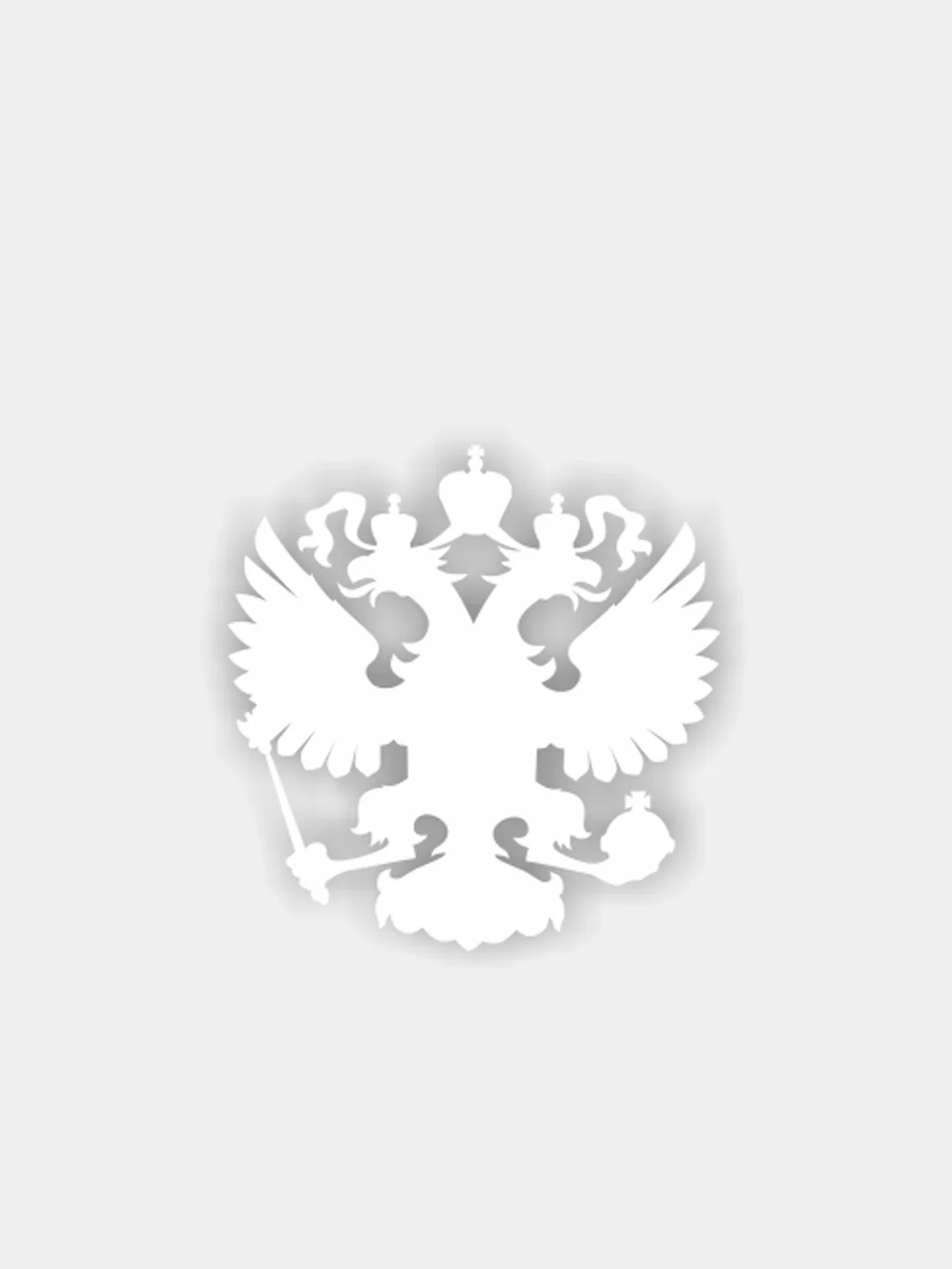 Белый наклейка Герб России