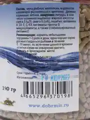Корм для цихлид, Добрый мир, корм для аквариумных рыб, плавающие палочки, 190 гр