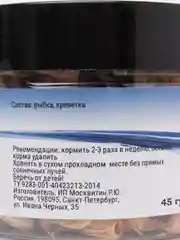 Корм для водных черепах, "Добрый мир", креветки сушеные, рыбки сушеные, 45 гр