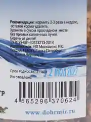 Корм для водных черепах, Добрый мир, креветки, сверчки, черная львинка личинки, 80 гр