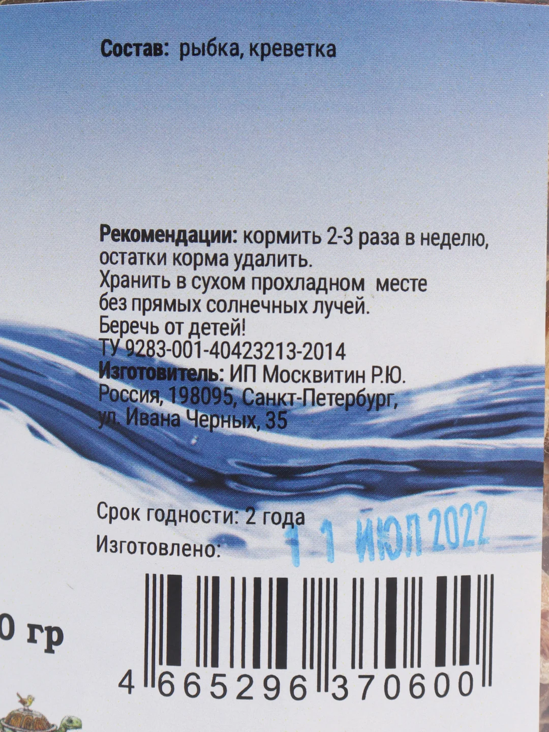 Корм для водных черепах, "Добрый мир", креветки сушеные, рыбки сушеные, 90 гр