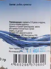 Корм для водных черепах, "Добрый мир", креветки сушеные, рыбки сушеные, 90 гр